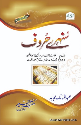 Sunehre Huroof
