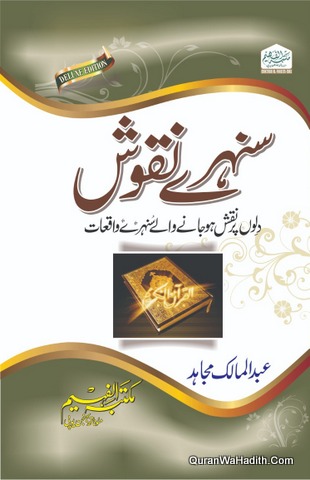 Sunehre Naqoosh