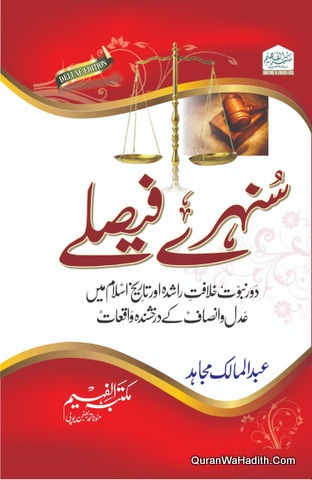 Sunehri Seerat Series