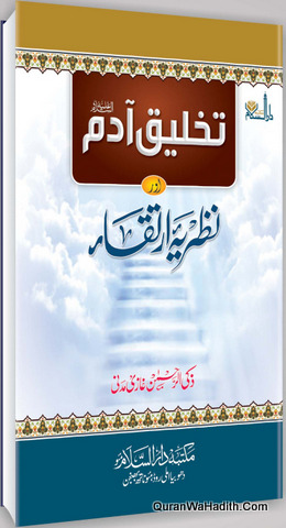 Takhleeq e Adam Aur Nazariya e Irtiqa