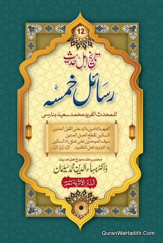 Tareekh e Ahle Hadees