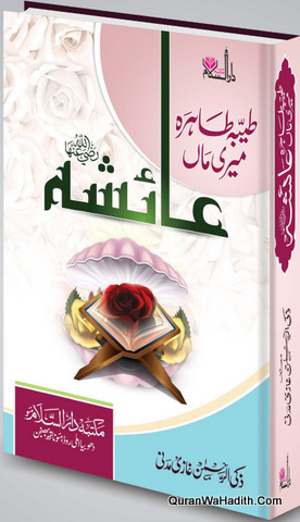 Tayyaba Tahira Meri Maa Ayesha