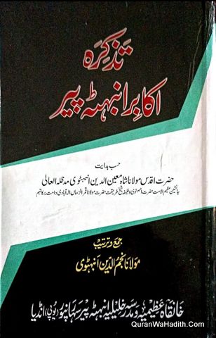 Tazkira Akabir e Ambehta Peer