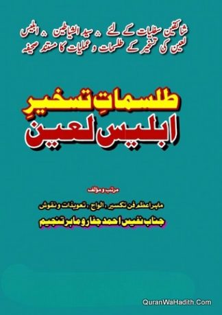 Tilismat e Taskheer e Iblees Layeen