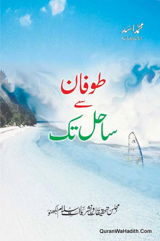 Toofan Se Sahil Tak