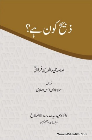 Zabih Kaun Hai