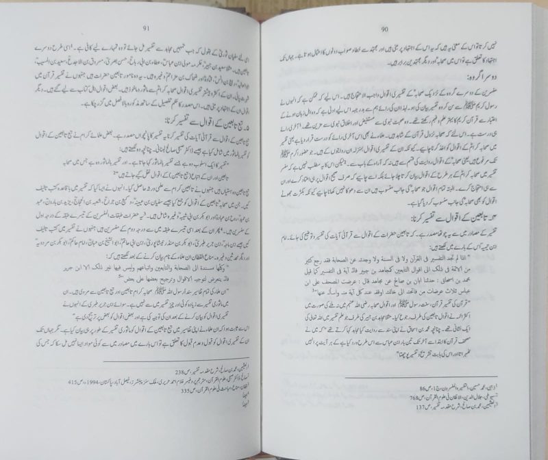 Tabaeen Ka Manhaj e Tafseer e Qurani | تابعین کا منہج تفسیر قرانی - Image 4