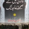 وادی نیل سے صحرائے نجد تک