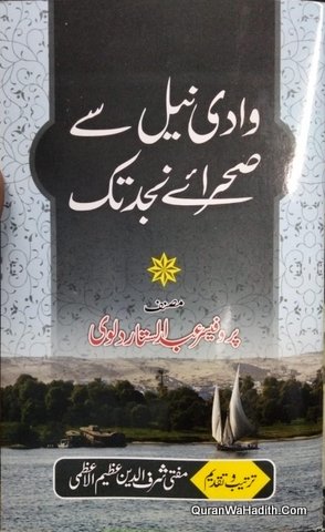 وادی نیل سے صحرائے نجد تک