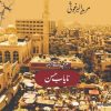 میں نے رام اللہ دیکھا از مرید البرغوثی
