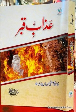 Azab e Qabar