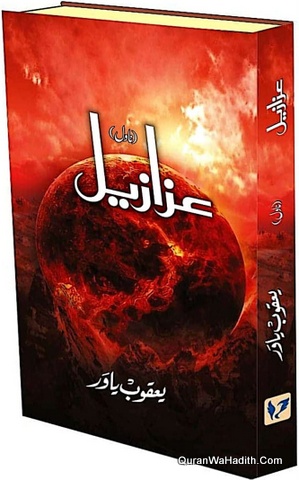 Azazeel Novel