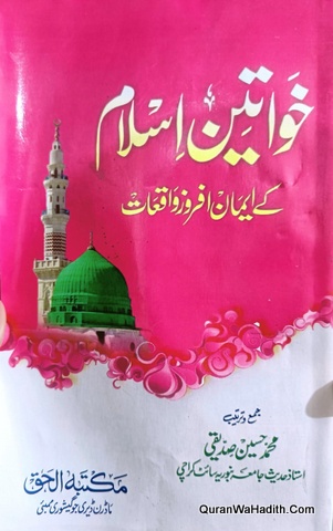 Khawateen e Islam Ke Iman Afroz Waqiat