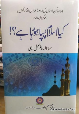 Kya Islam Paspa Ho Raha Hai