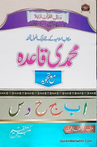 Muhammadi Qaida