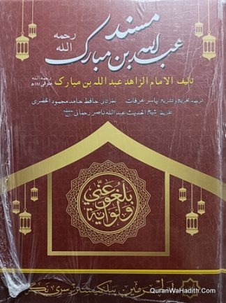 Musnad Abdullah Bin Mubarak