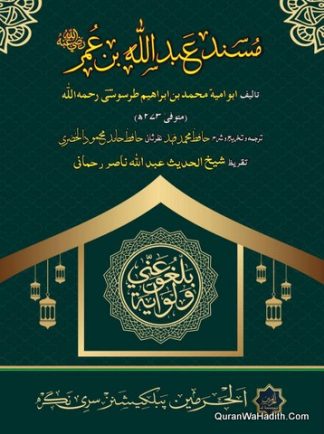 Musnad Abdullah Bin Umar