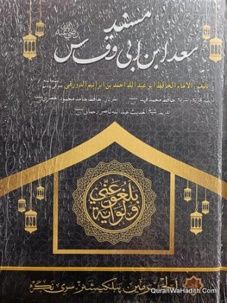 Musnad Saad Ibn Abi Waqqas
