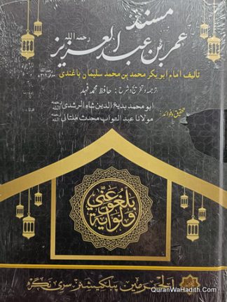 Musnad Umar Bin Abdul Aziz