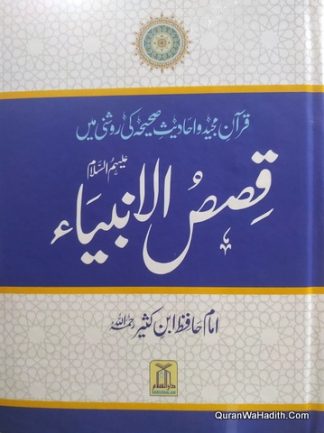 Qasas ul Anbiya Ibn Kaseer