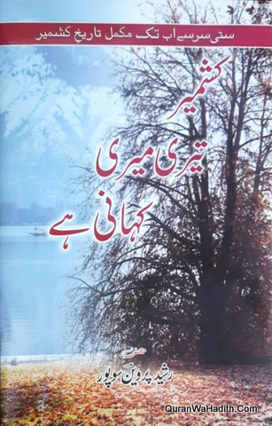 Satisar Se Ab Tak Mukammal Tareekh e Kashmir