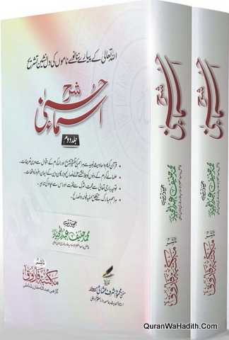 Sharah Asma ul Husna