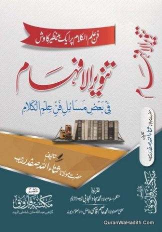 Tanveer ul Afham