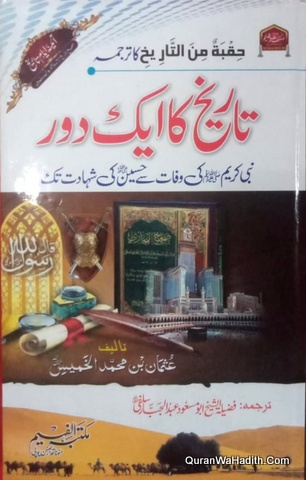 Tareekh Ka Ek Daur