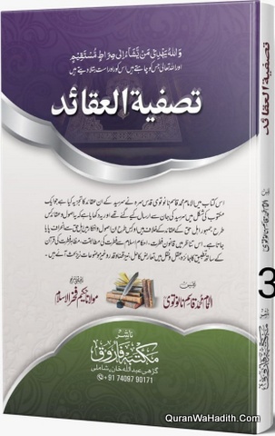 Tasfia Tul Aqaid