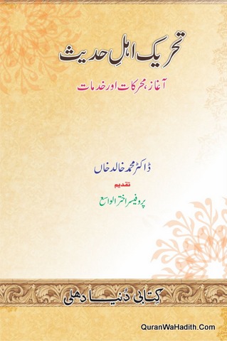 Tehreek e Ahle Hadees