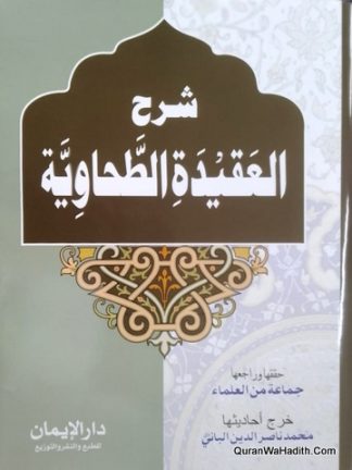 شرح العقيدة الطحاوية