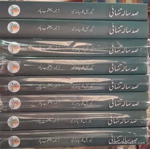 صد سالہ تنہائی ناول
