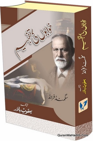 Khwabon Ki Tafheem