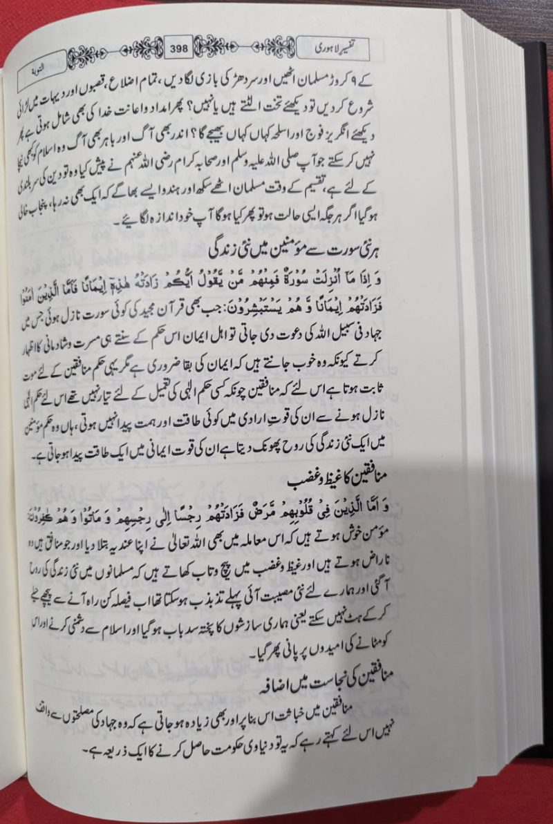 Tafseer e Lahori | 10 Jilde | تفسیر لاہوری - Image 3