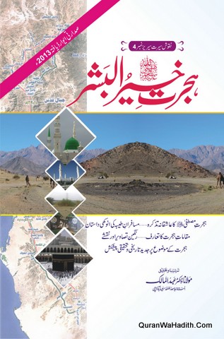 Hijrat e Khair ul Bashar
