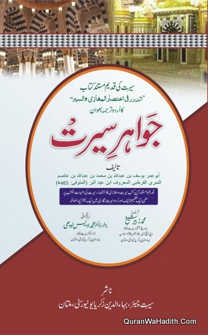 Jawahir e Seerat