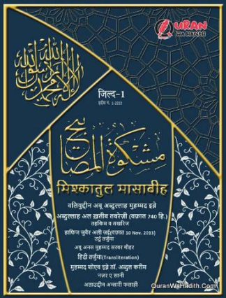 Mishkat ul Masabih Hindi
