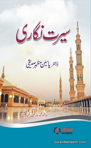 Seerat Nigari Dr Yasin Mazhar Siddiqui