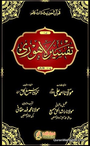 Tafseer e Lahori