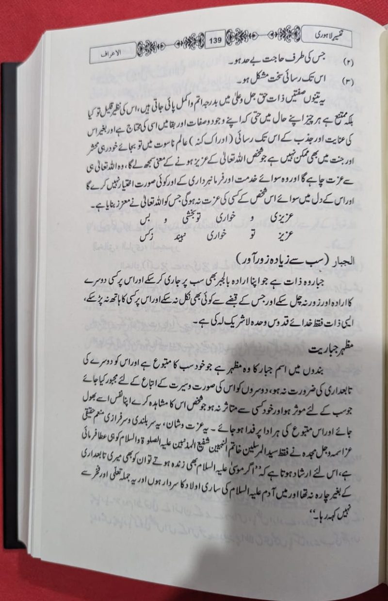 Tafseer e Lahori | 10 Jilde | تفسیر لاہوری - Image 6