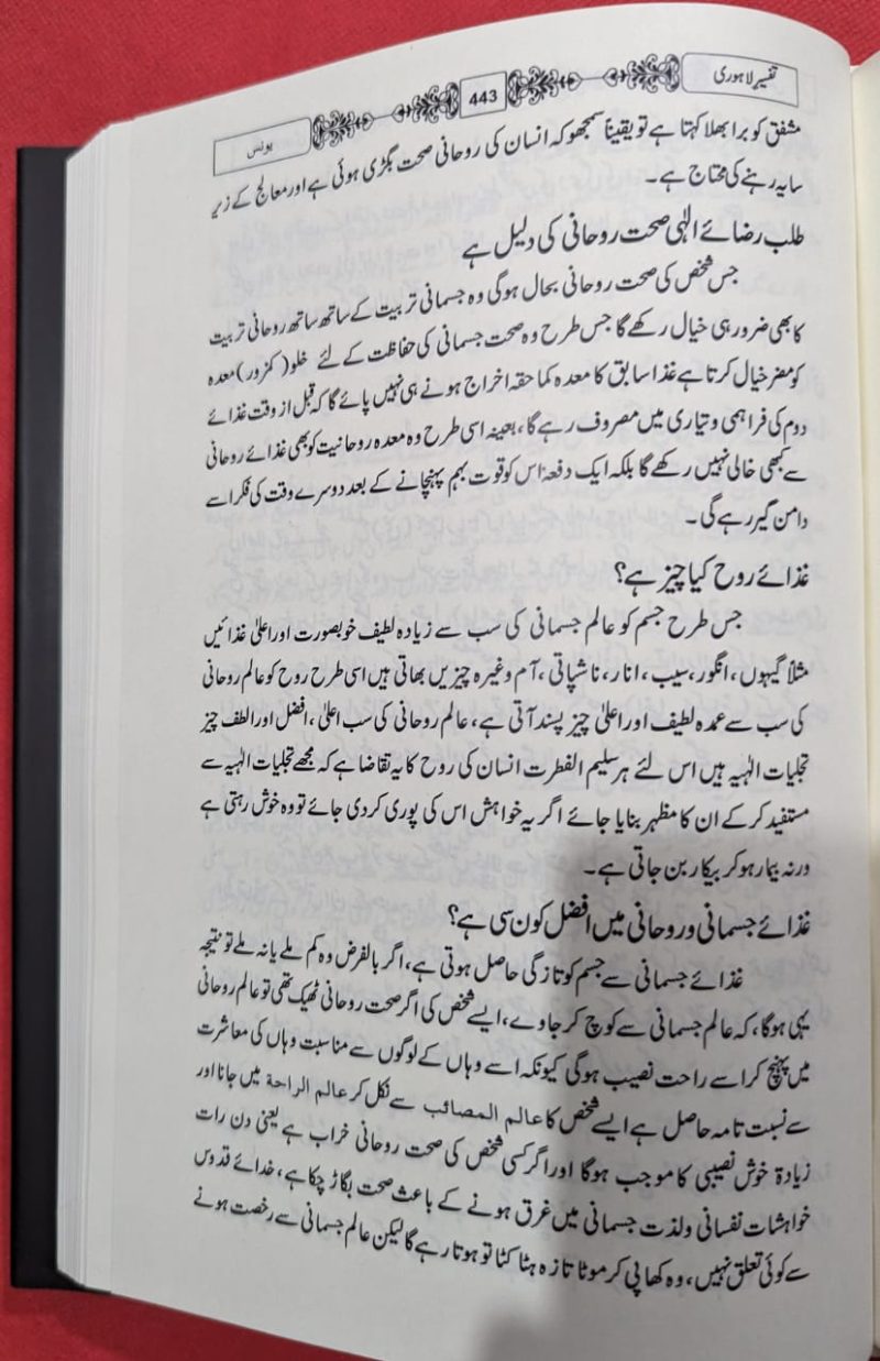 Tafseer e Lahori | 10 Jilde | تفسیر لاہوری - Image 7