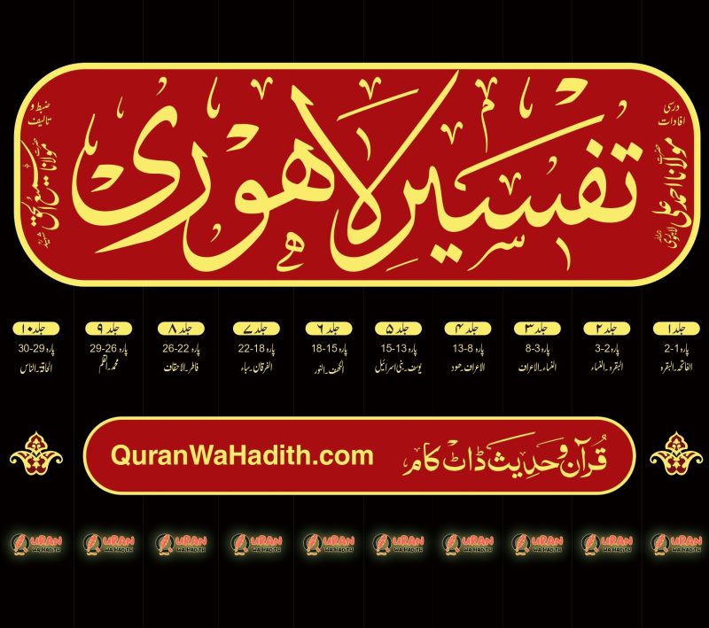 تفسیر لاہوری