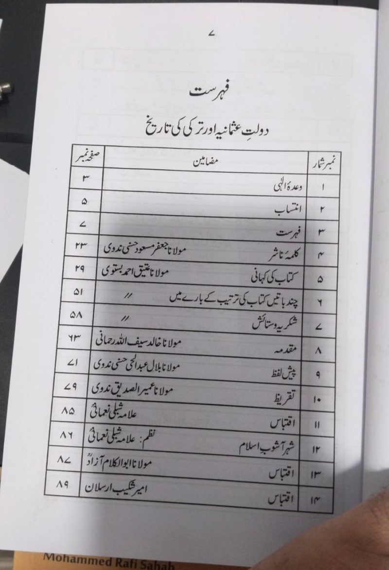Daulat e Usmania Aur Turkey Ki Tareekh Tahqeeqi Aur Tazjiyati Mutala | دولت عثمانیہ اور ترکی کی تاریخ تحقیقی اور تجزیاتی مطالعہ - Image 3