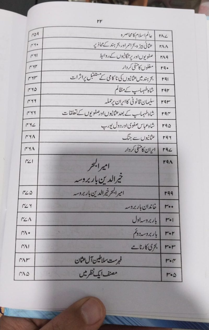 Daulat e Usmania Aur Turkey Ki Tareekh Tahqeeqi Aur Tazjiyati Mutala | دولت عثمانیہ اور ترکی کی تاریخ تحقیقی اور تجزیاتی مطالعہ - Image 6