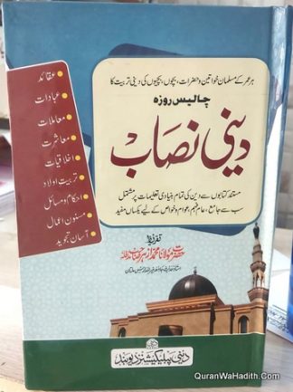 Chalees Roza Deeni Nisab
