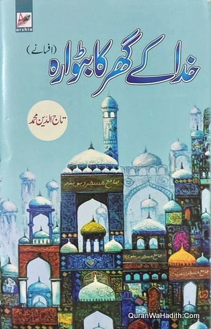 Khuda Ke Ghar Ka Batwara