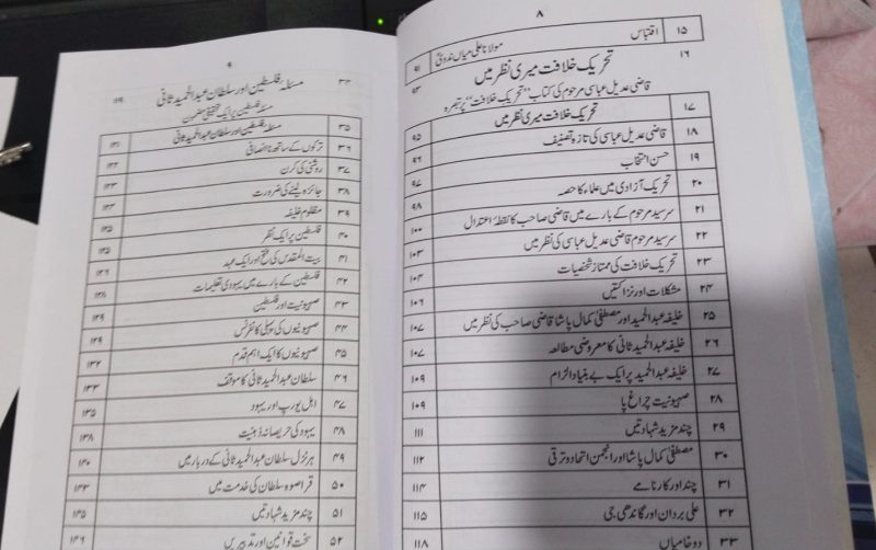 Daulat e Usmania Aur Turkey Ki Tareekh Tahqeeqi Aur Tazjiyati Mutala | دولت عثمانیہ اور ترکی کی تاریخ تحقیقی اور تجزیاتی مطالعہ - Image 4