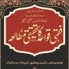 فقہی قواعد کا تحقیقی مطالعہ