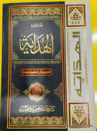 Hidaya Maktaba Bushra
