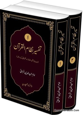 Tafseer Nizam ul Quran
